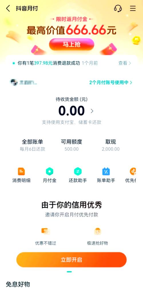 抖音月付扣钱吗