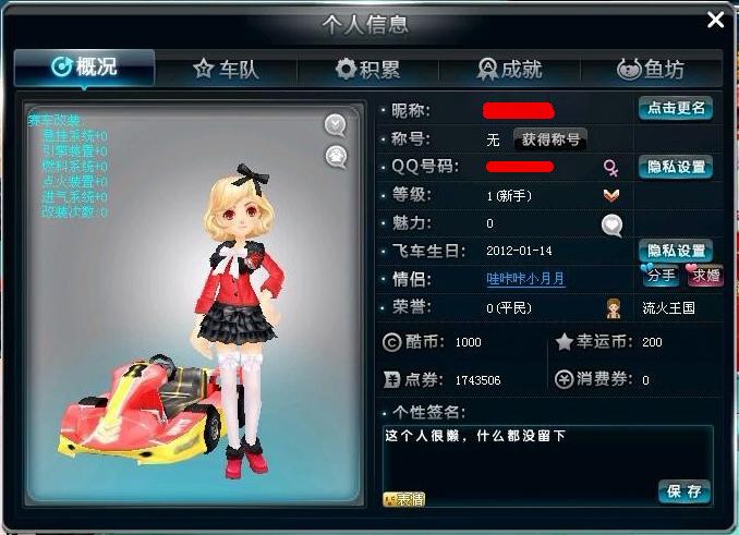 qq飞车不同系统可以结婚吗