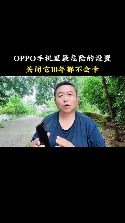 oppo手机升级后变慢了