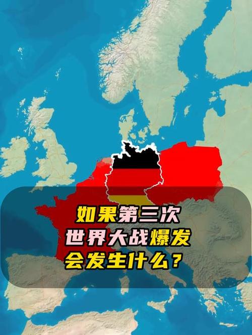 第三次世界大战分别是什么