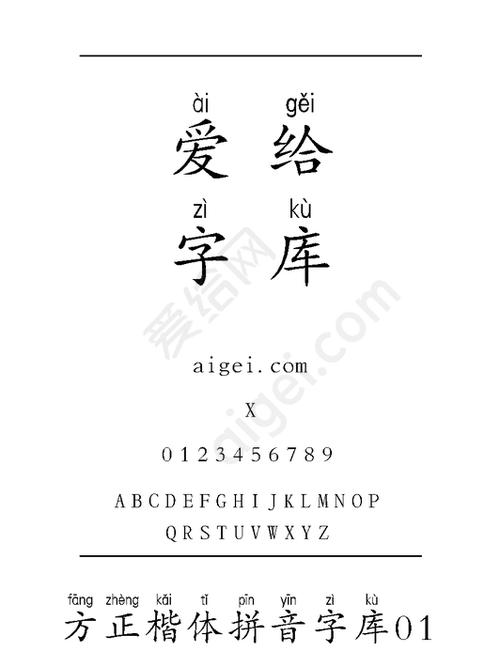 方正楷体字体下载ttf游戏截图