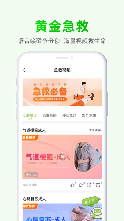急救app下载游戏截图