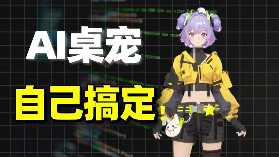 手机桌宠怎么显示在桌面上