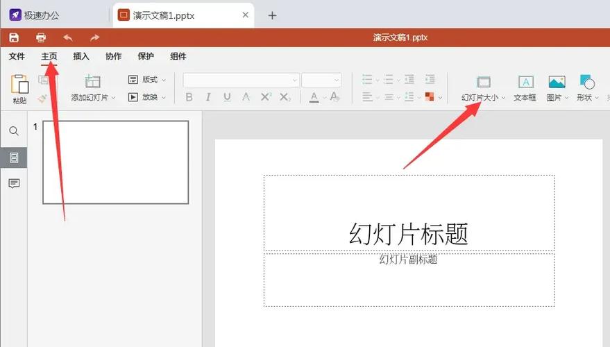 设置幻灯片自定义大小