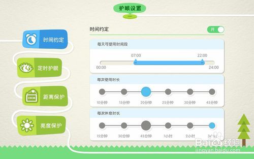 小天才k1平板护眼功能怎么设置