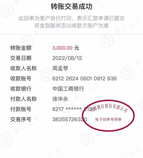 银行跨行转账时间缩略图
