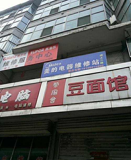 附近美的电器维修点