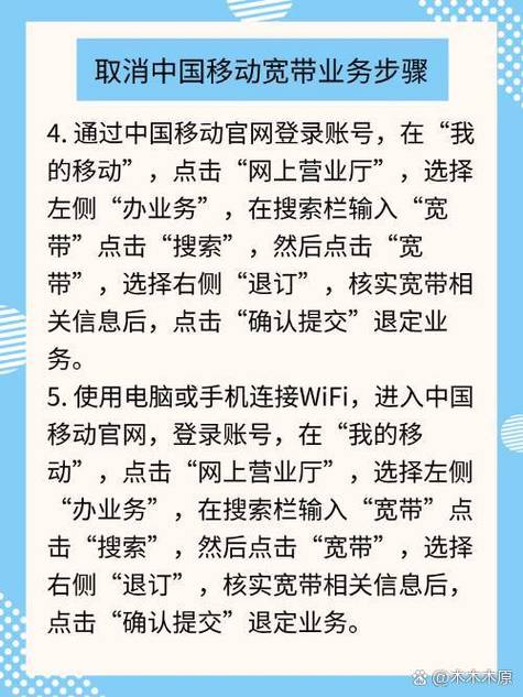 中国移动宽带销户怎么办理流程