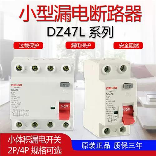 家庭用漏电保护器多大合适