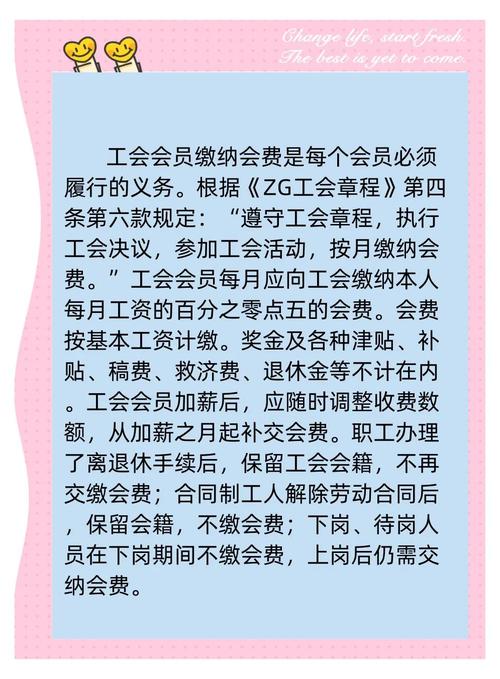 工会会费是自愿交的吗