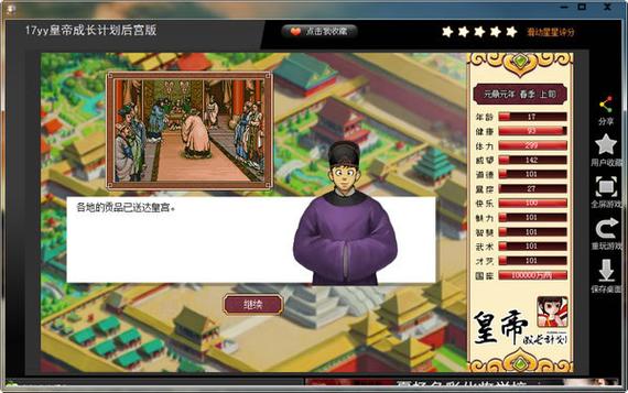 皇帝成长计划gg教程