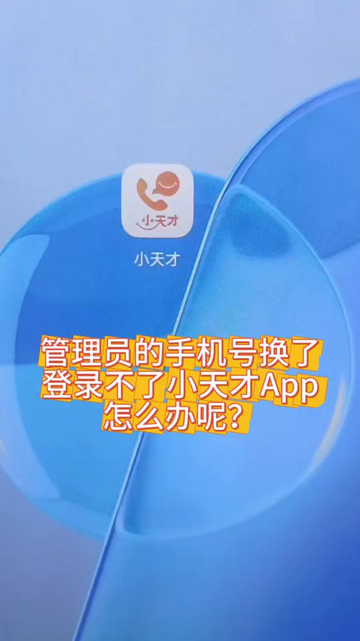 小天才app登录密码忘了