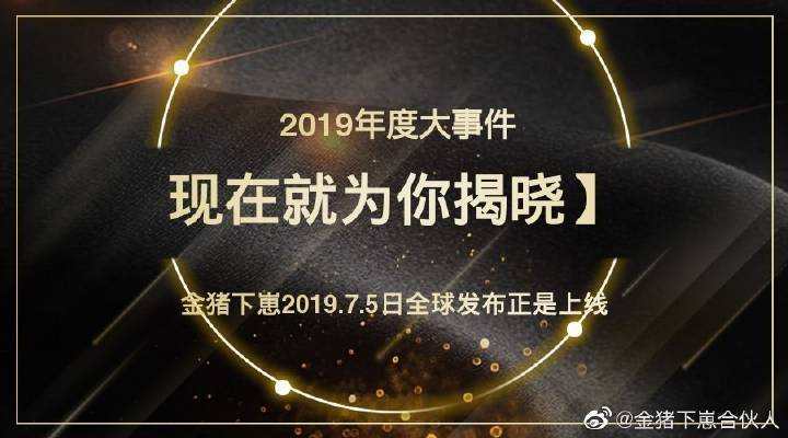 金猪下崽有多少人