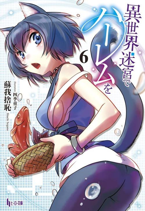 异世界迷宫无删减完整版漫画