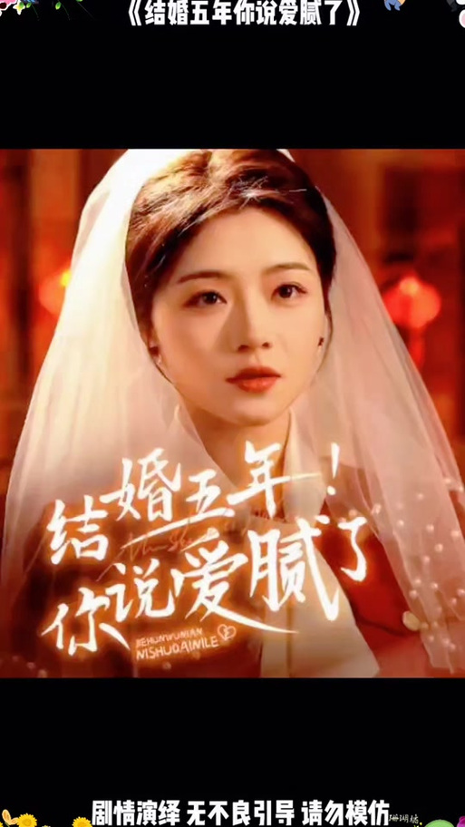 你的婚解说