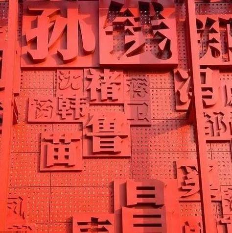 粟姓有皇族血统吗
