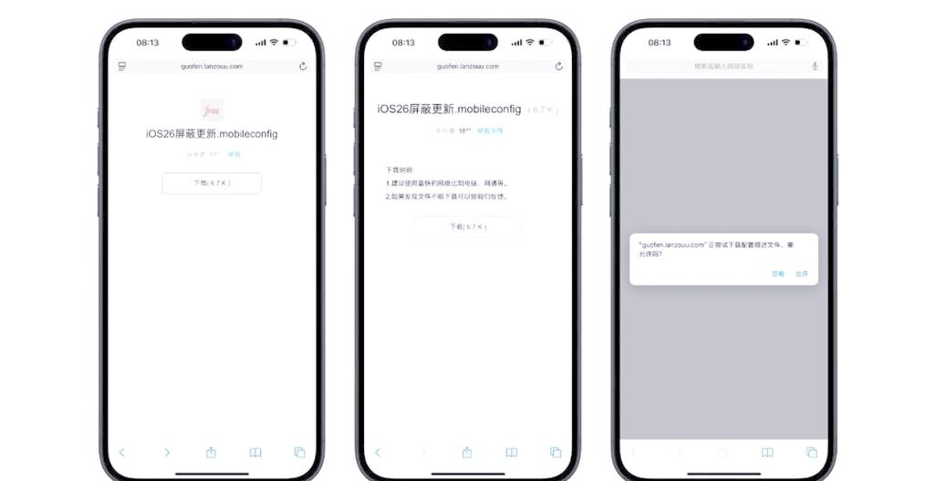 ios26屏蔽文件游戏截图