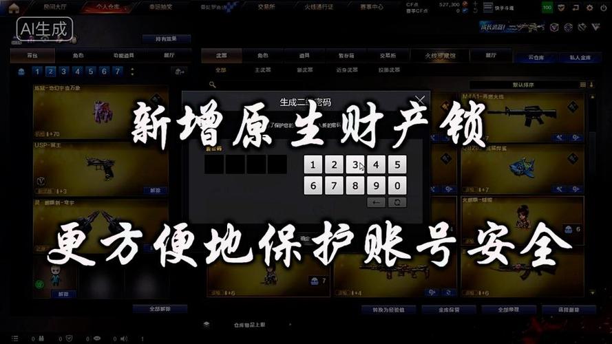 cf的财产锁有什么用