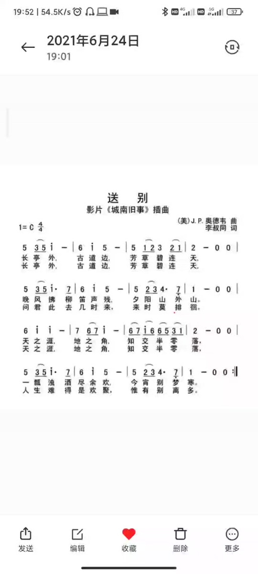 好听的口琴曲谱