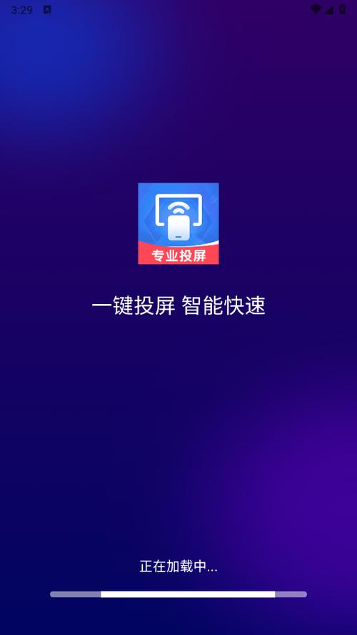 电视投屏下载什么软件