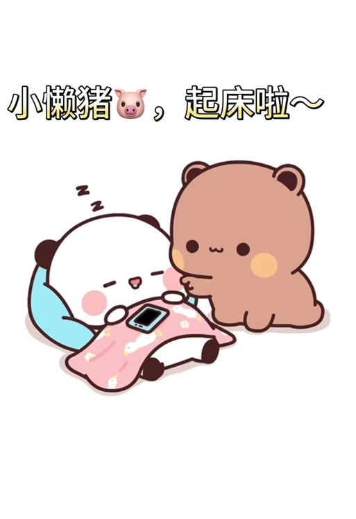 起床表情包