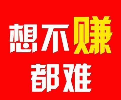 开启赚钱模式