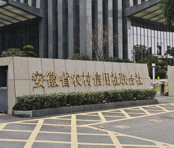 安徽农商银行手机银行