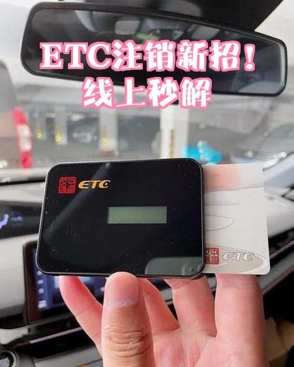 快速注销etc的办法