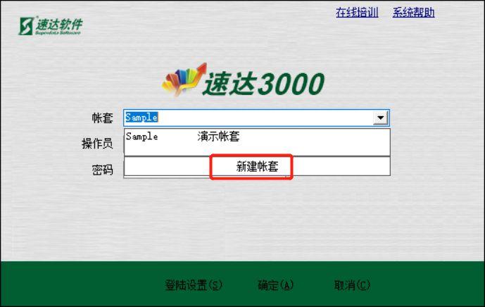 速达软件使用教程缩略图