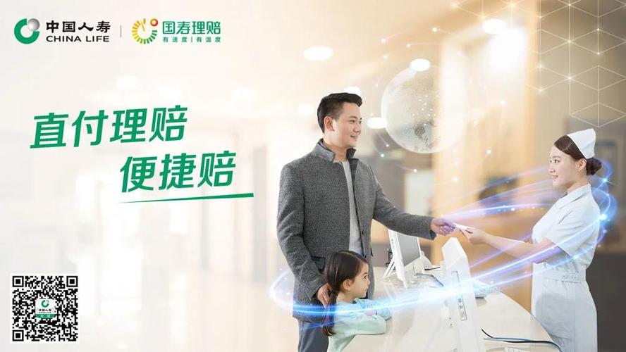 人寿保险理赔缩略图