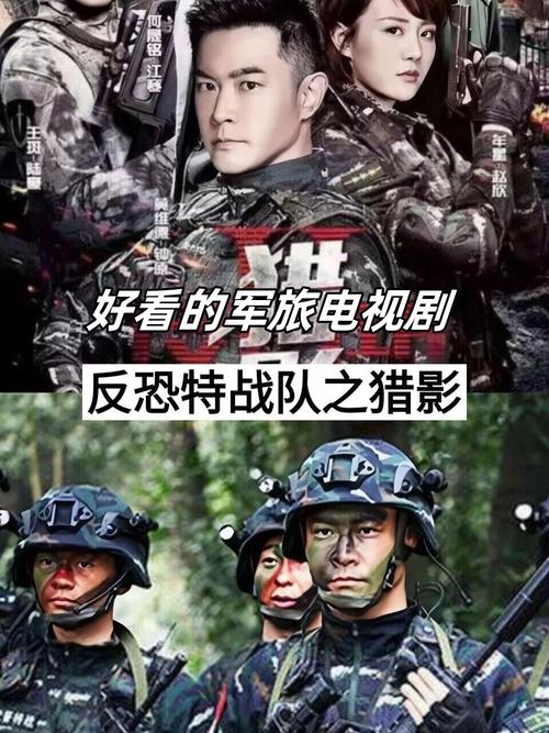 反恐特战队电视剧免费播放手机