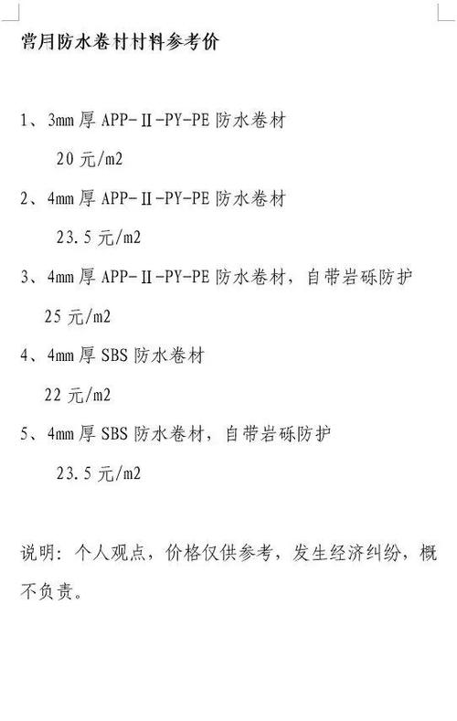 做防水的价格是多少钱一平米