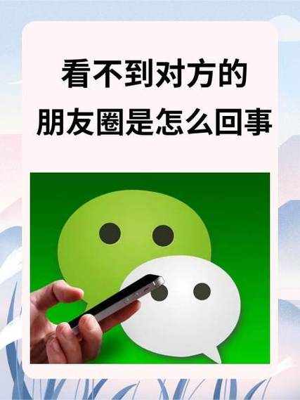 可以看到对方朋友圈但是刷不到