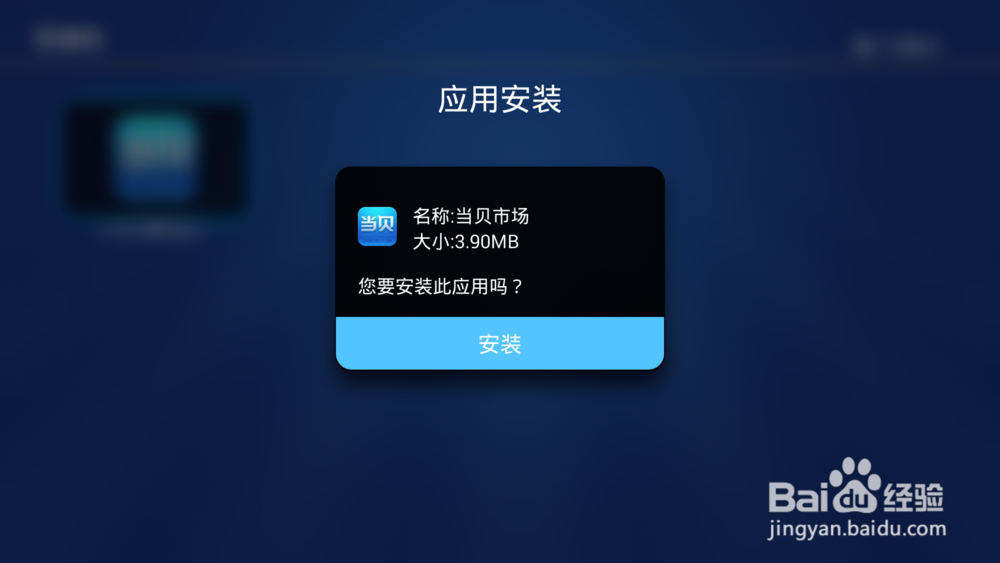 手机给天猫魔盒安装软件