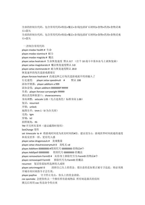 老滚5印制方典代码