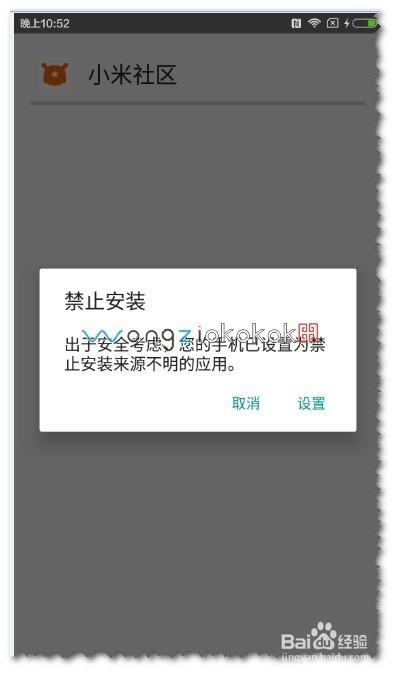 小米手机无法安装软件