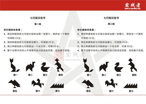 七巧板游戏规则