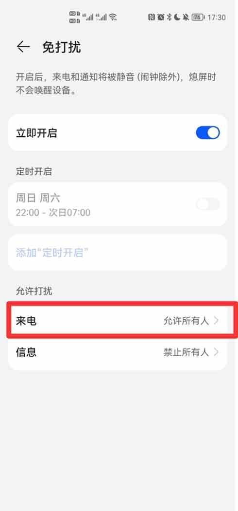红米,别人打微信视频电话没铃声也不截图