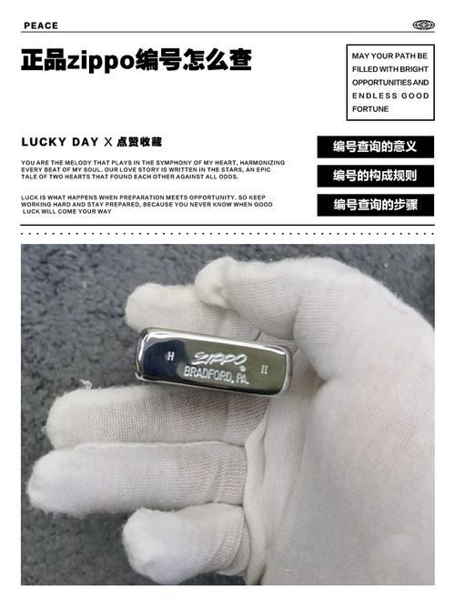 zippo序列号查询缩略图