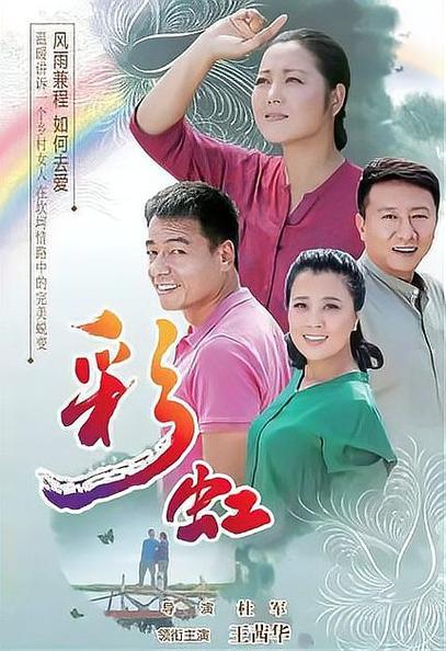 采虹电视剧免费观看完整版