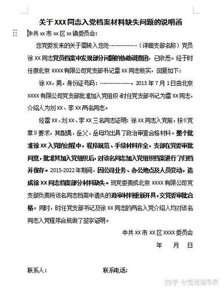 党员档案丢了不补行吗