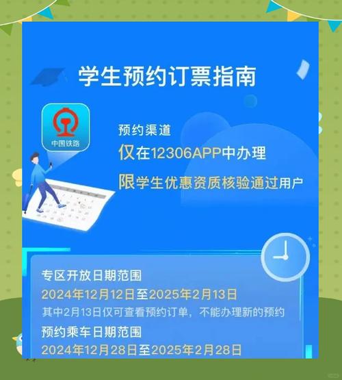 铁路12306购票网