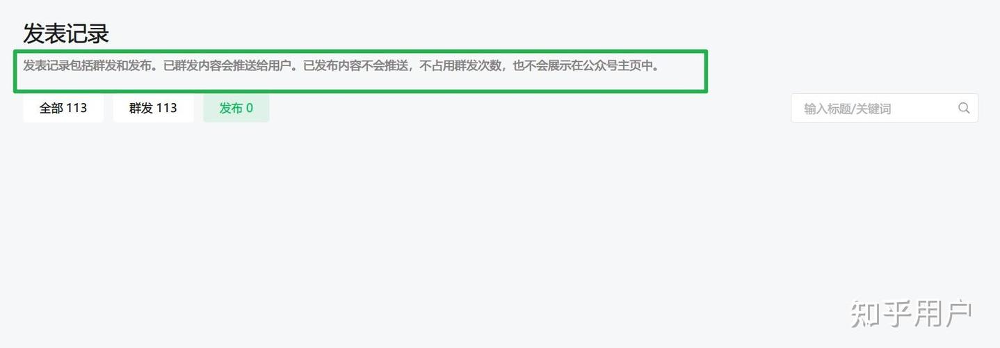 为什么看不到自己发的公众号