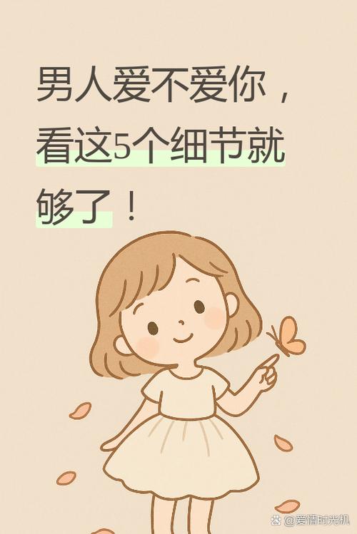 一个男人爱不爱你,看细节就知道