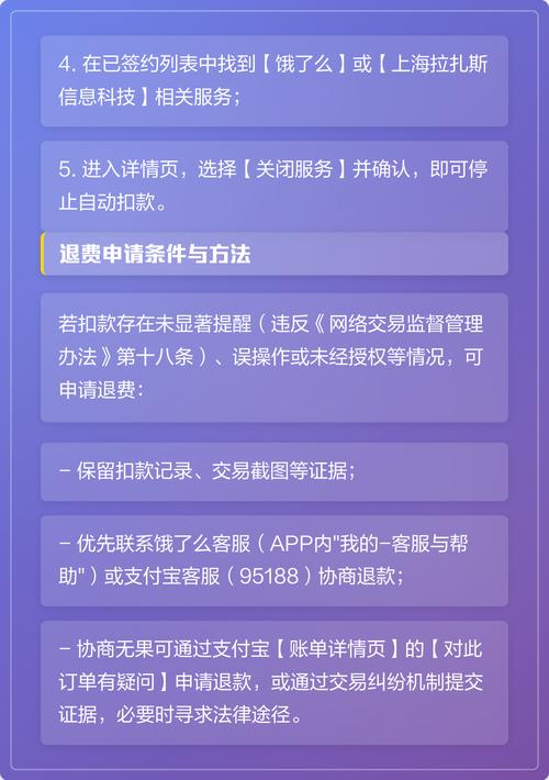 上海拉扎斯自动扣款