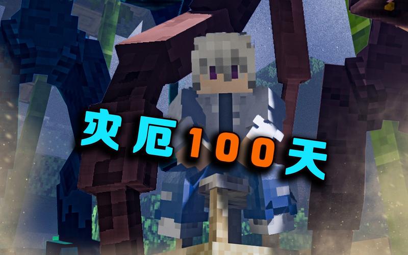 灾厄100天p11的结局