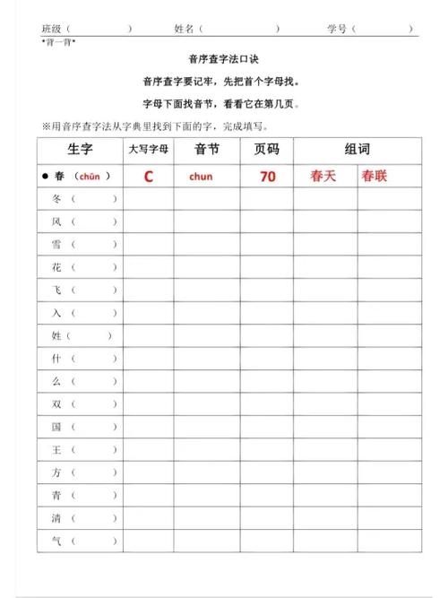拼音查字典免费版