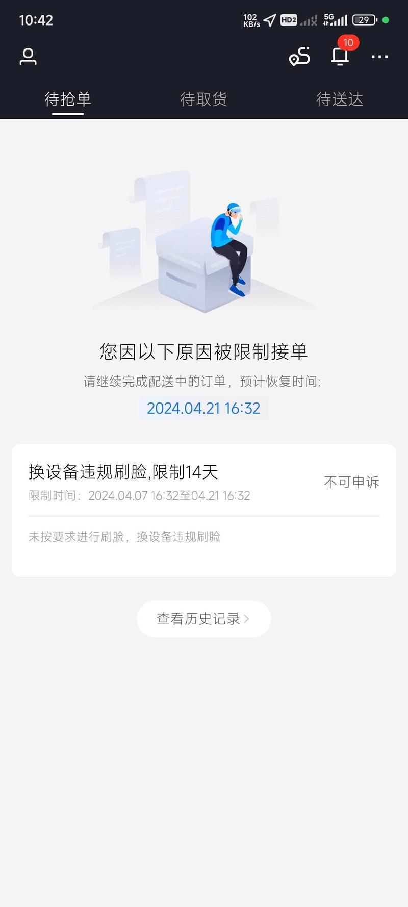 饿了么多次退款账户异常无法下单
