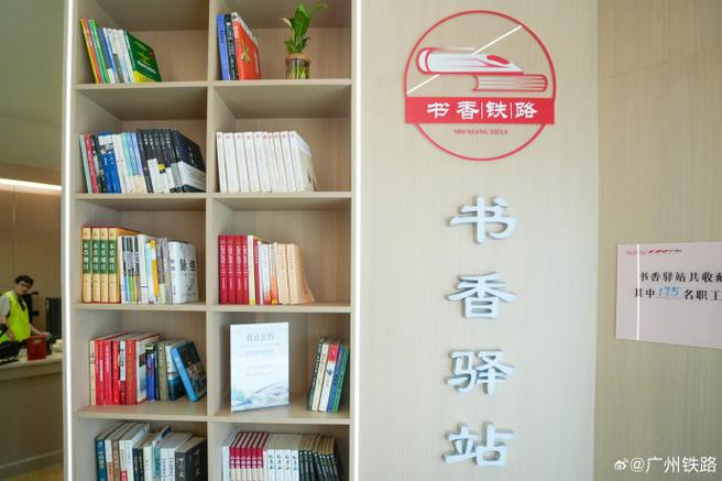书香驿站