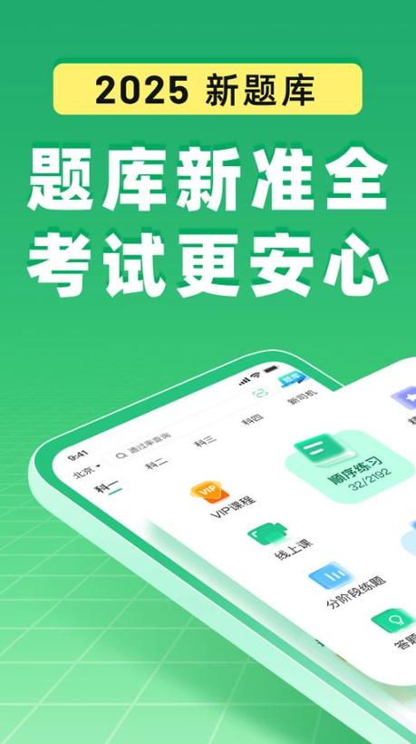驾校一点通破解版VIP破解缩略图